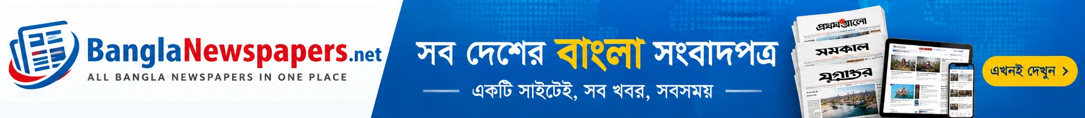 banner banglanewspapers.net