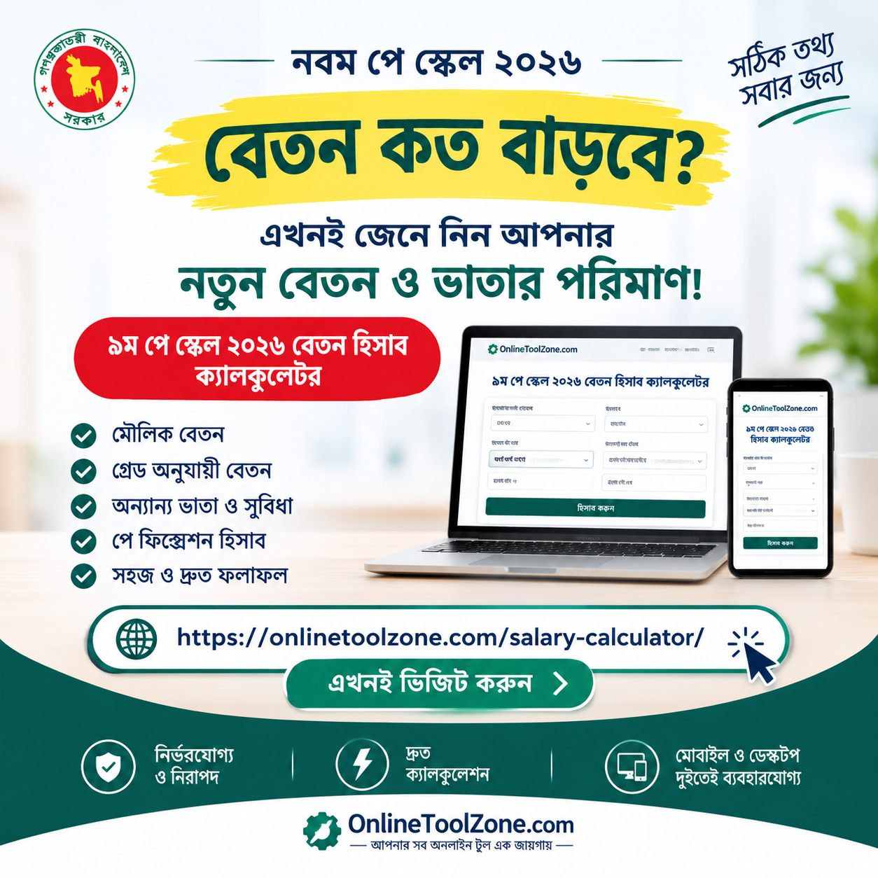 salary calculator